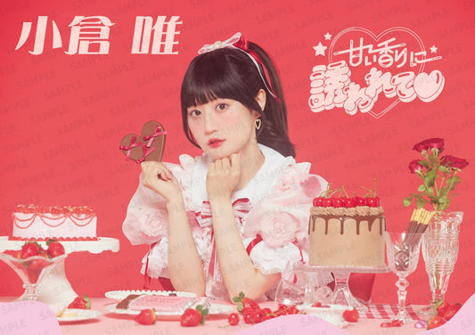 甘い香りに誘われて♡ポスター2枚セット