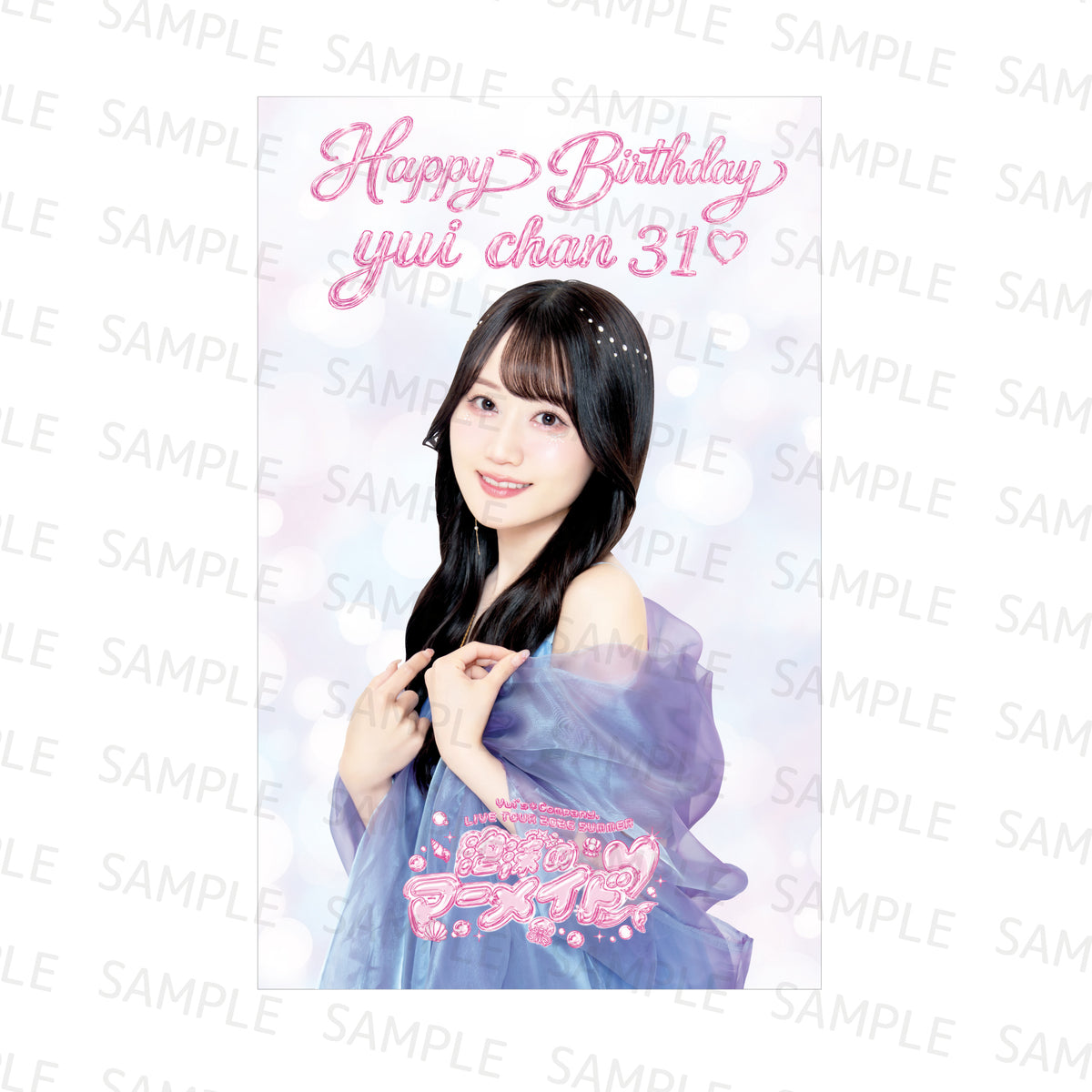 Happy Birthday ペンライトフィルム